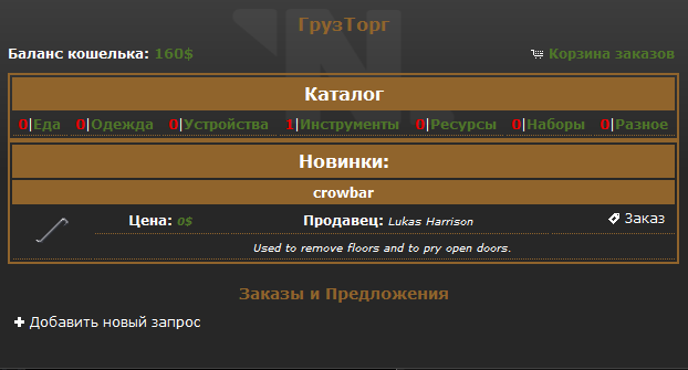 Файл:Gruztorglanding.png