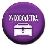 Файл:Home-guides.png