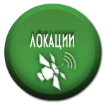 Файл:Home-locs.png
